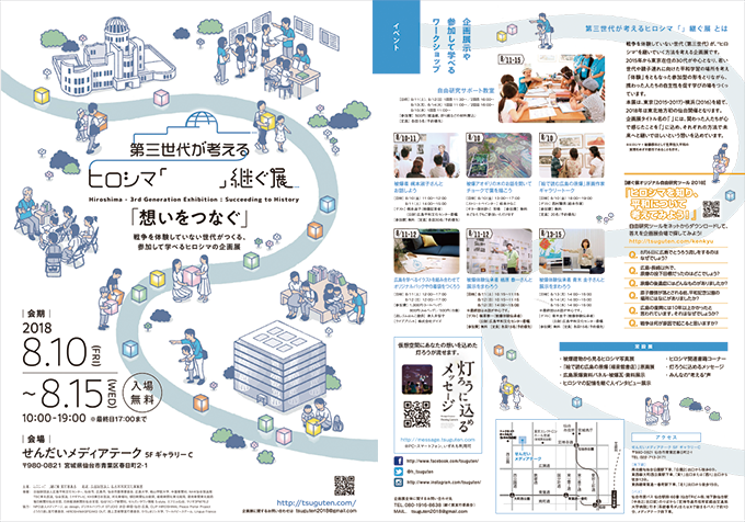 仙台会場チラシ